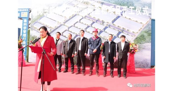 喜報！旭陽內(nèi)蒙古生產(chǎn)基地三期鋁銀漿銅金粉項目開工建設(shè)！